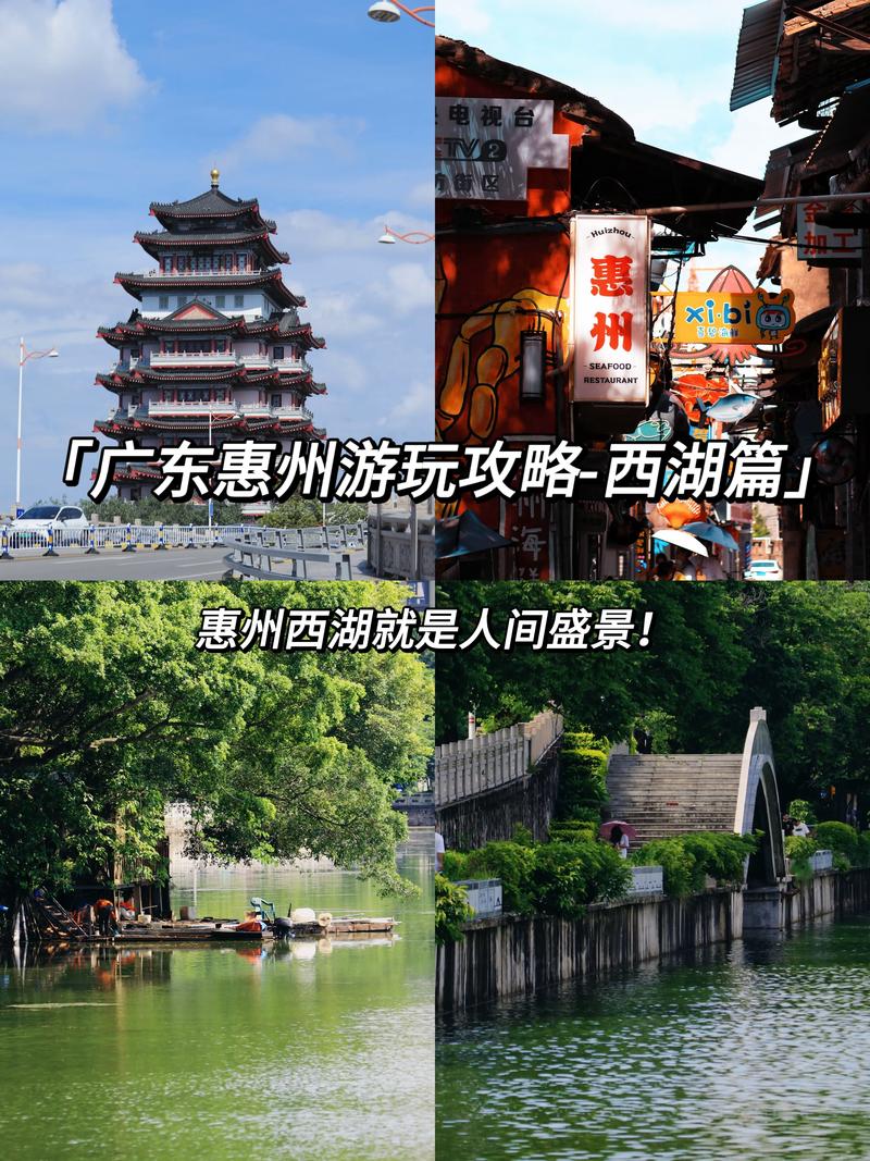 惠州西湖旅游攻略，如何规划一次完美的游览体验？-图1