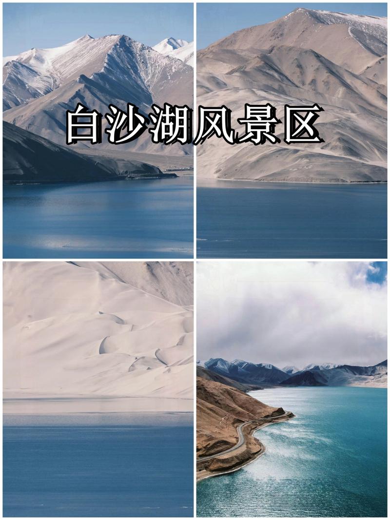 白沙湖旅游攻略，如何规划一次完美的旅行体验？-图3