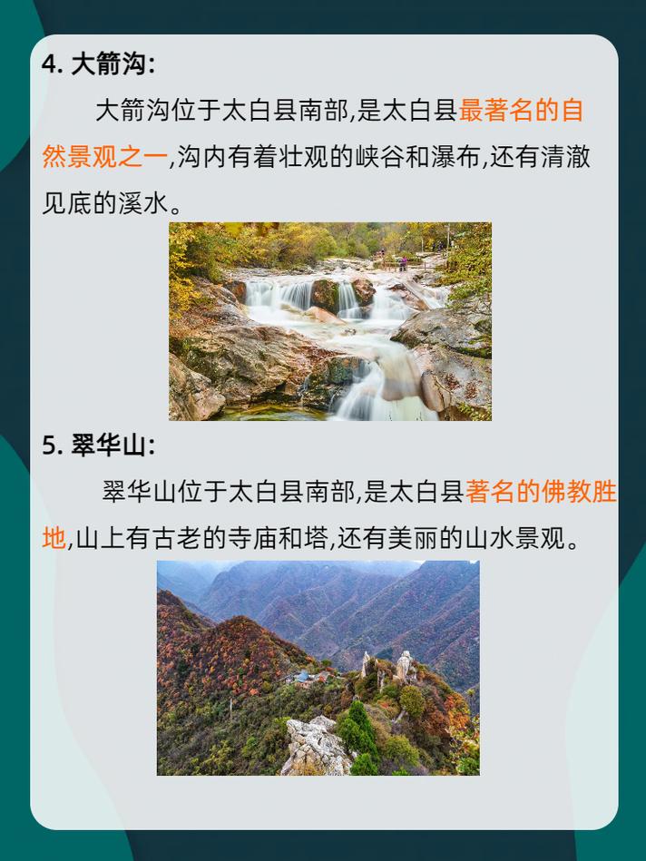 太白县旅游攻略，探索这片神秘土地的最佳路线是什么？-图1