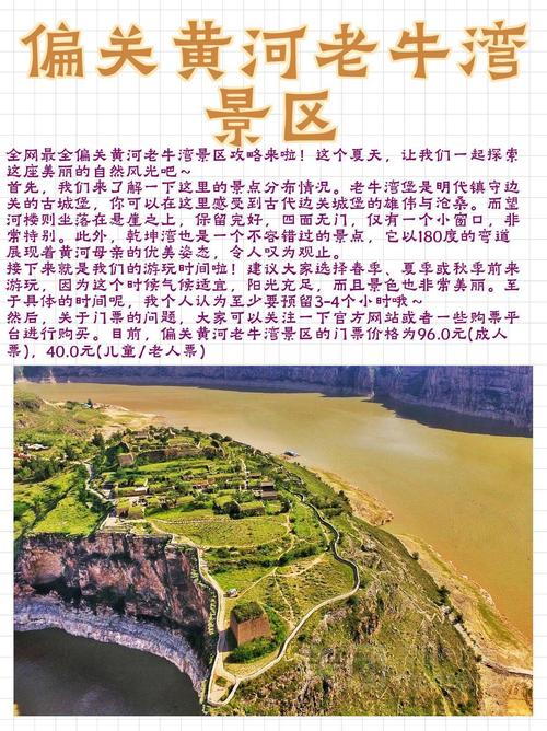 老牛湾旅游攻略，如何规划一次完美的旅行体验？-图2