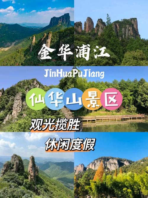 仙华山旅游攻略，如何规划一次完美的旅行体验？-图2