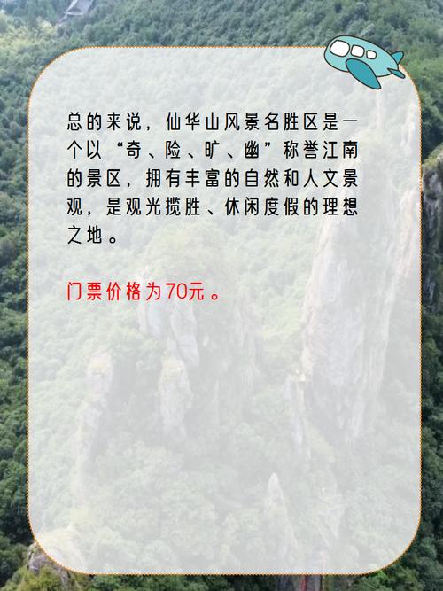 仙华山旅游攻略，如何规划一次完美的旅行体验？-图1