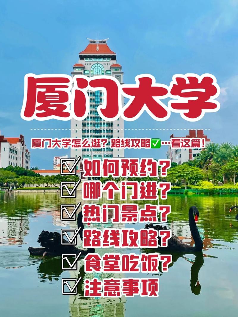 厦门大学旅游攻略，如何规划一次完美的校园之旅？-图1