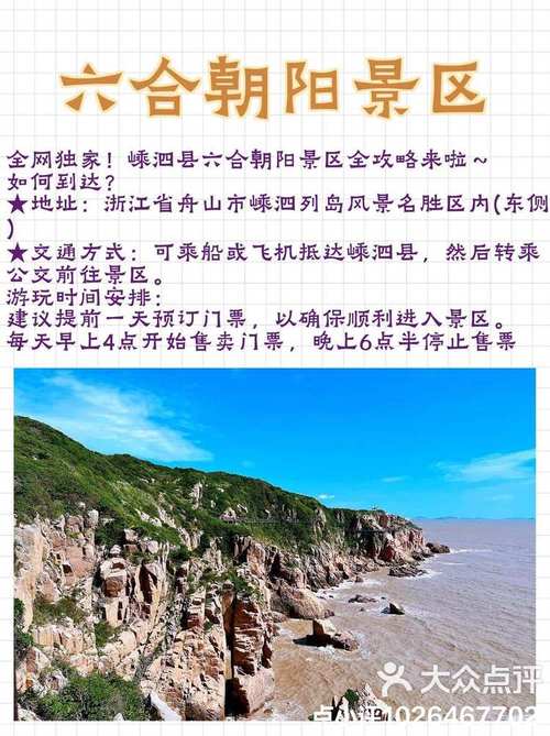 嵊泗县旅游攻略，如何规划一次完美的海岛之旅？-图3