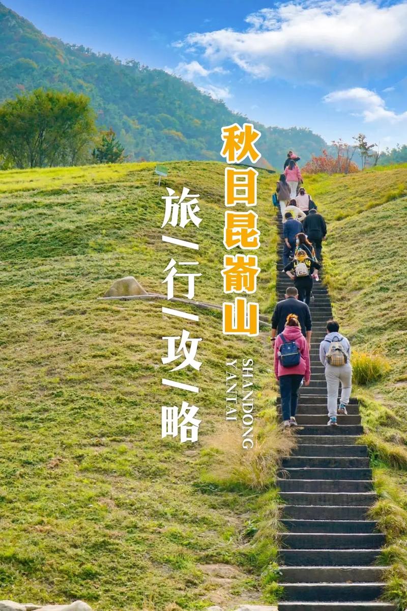 昆嵛山旅游攻略，如何规划一次完美的旅行体验？-图3