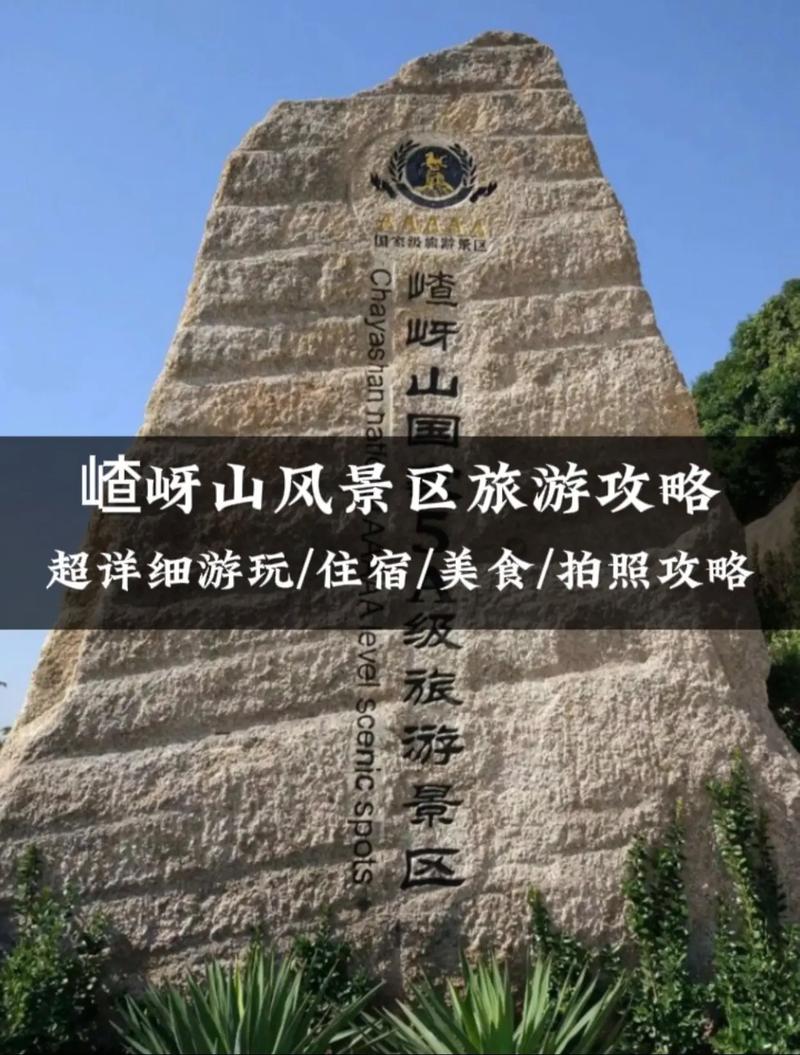 嵖岈山旅游攻略，如何规划一次完美的旅行体验？-图2