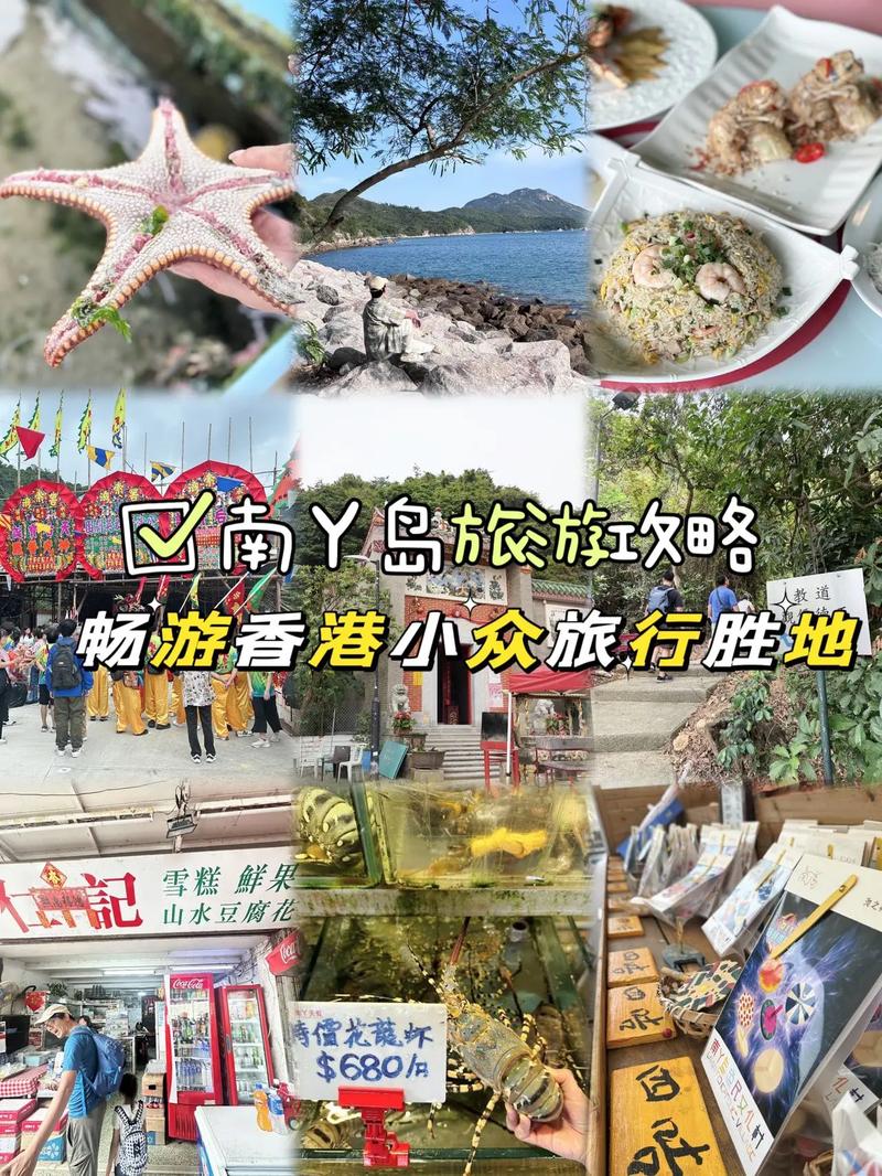 南丫岛旅游攻略，如何玩转这座迷人的小岛？-图1