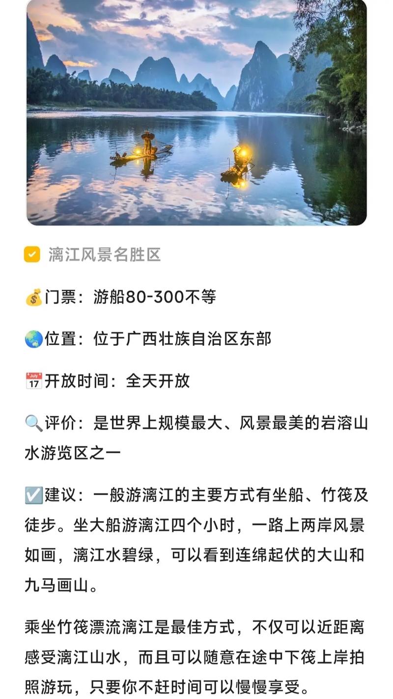 广西漓江旅游攻略，如何规划一次完美的漓江之旅？-图1