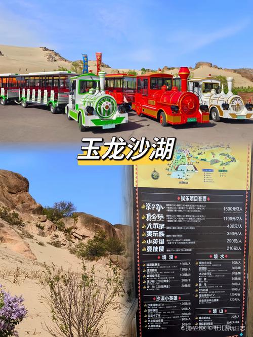 玉龙沙湖旅游攻略，如何规划一次完美的旅行体验？-图1