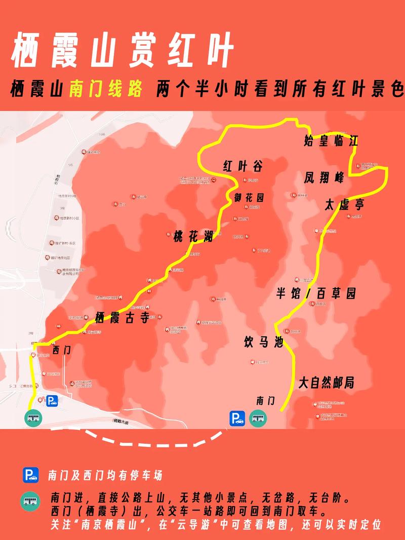 南京栖霞山旅游攻略，如何规划一次完美的旅行体验？-图2