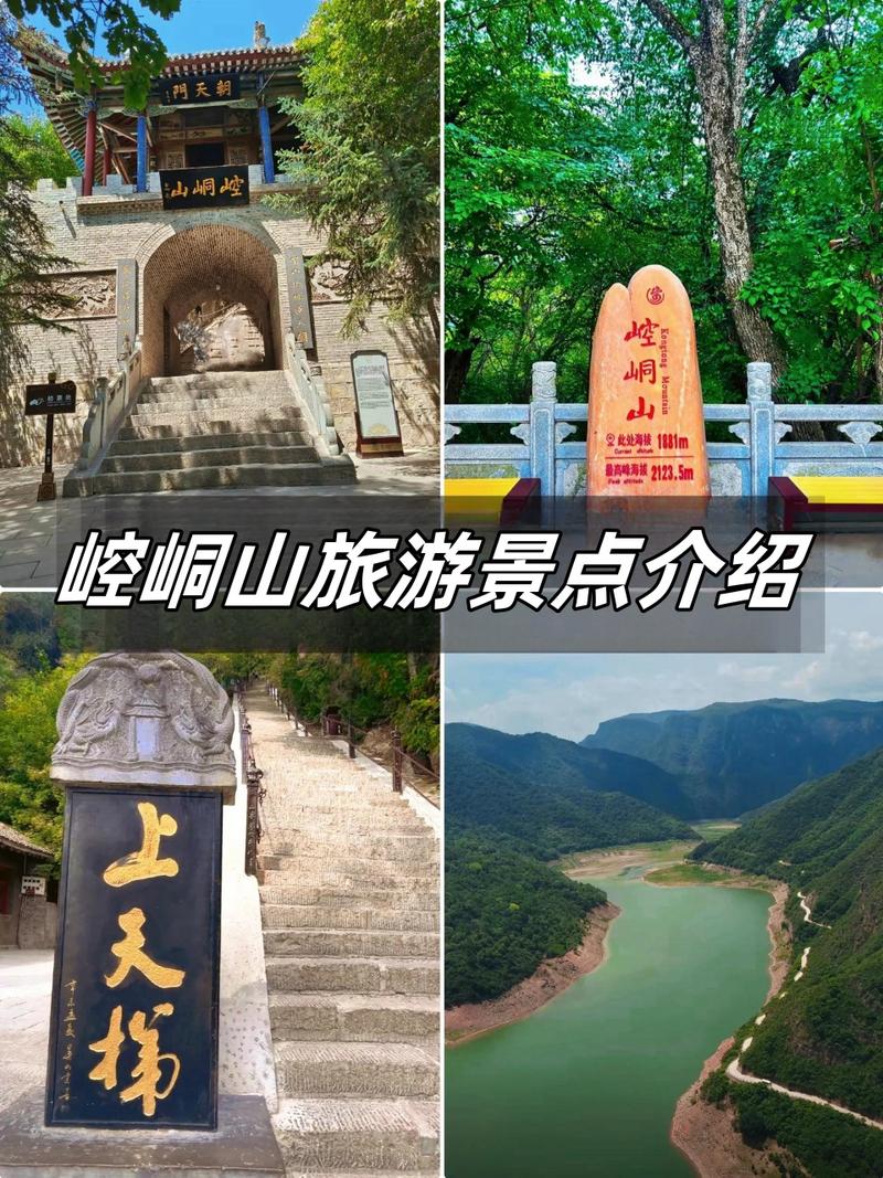 平凉崆峒山旅游攻略，如何规划一次完美的旅行体验？-图1