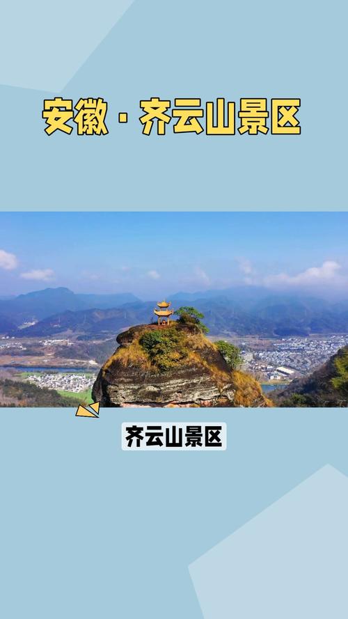 安徽齐云山旅游攻略，如何规划一次完美的旅行体验？-图3