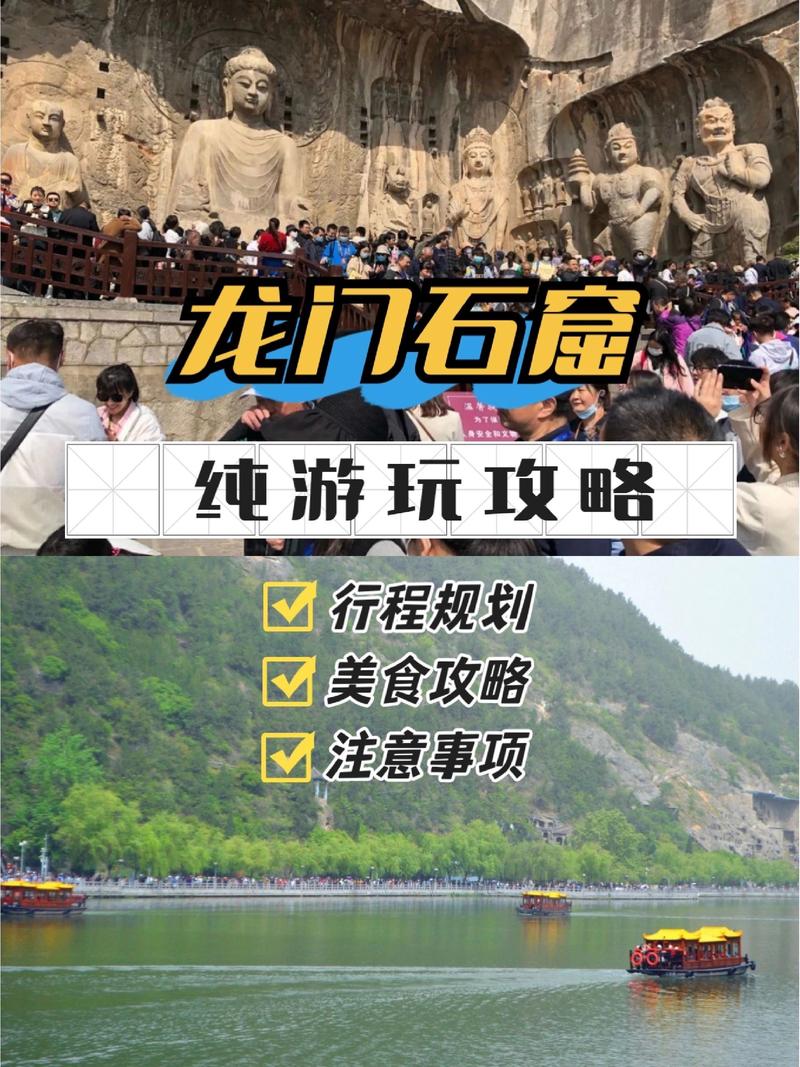 河南龙门石窟旅游攻略，如何规划一次完美的旅行体验？-图3