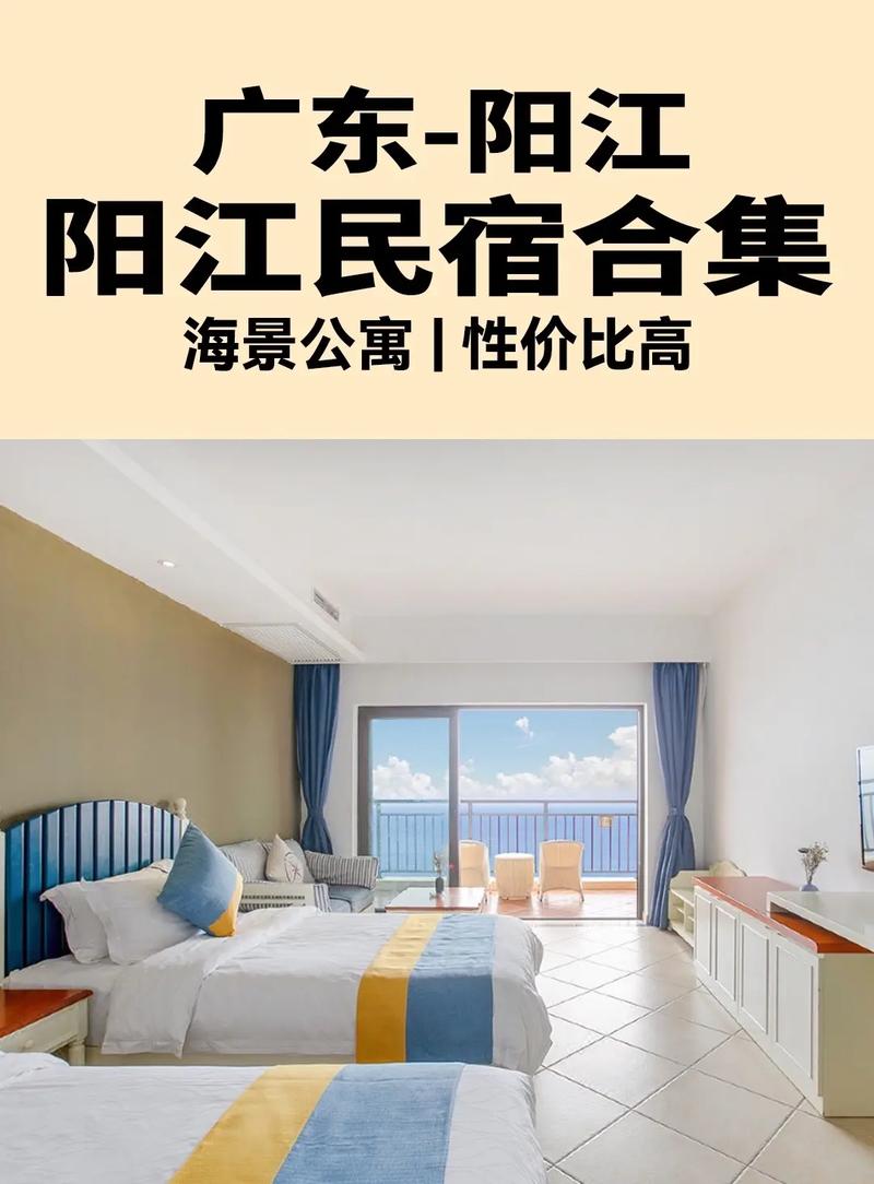 阳江旅游住宿攻略，如何找到最适合你的住宿选择？-图3