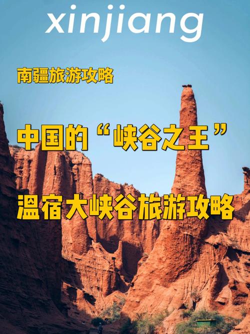 温宿大峡谷旅游攻略，如何规划一次完美的探险之旅？-图3