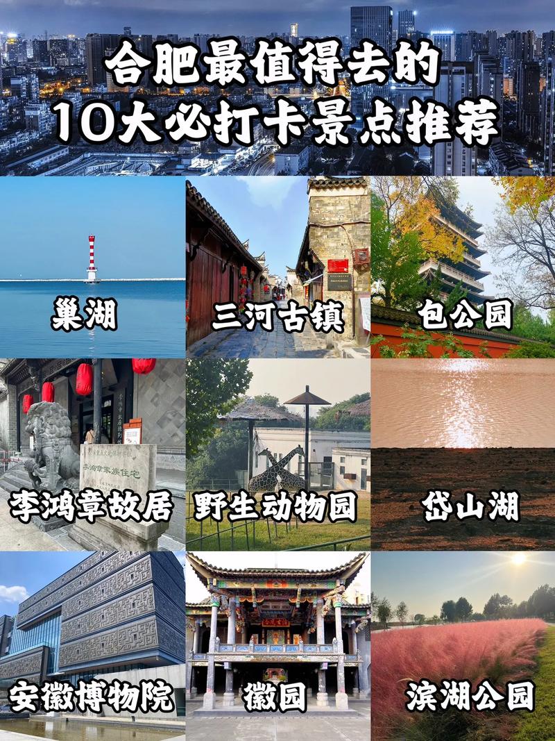 合肥旅游攻略，必玩的景点有哪些？-图1