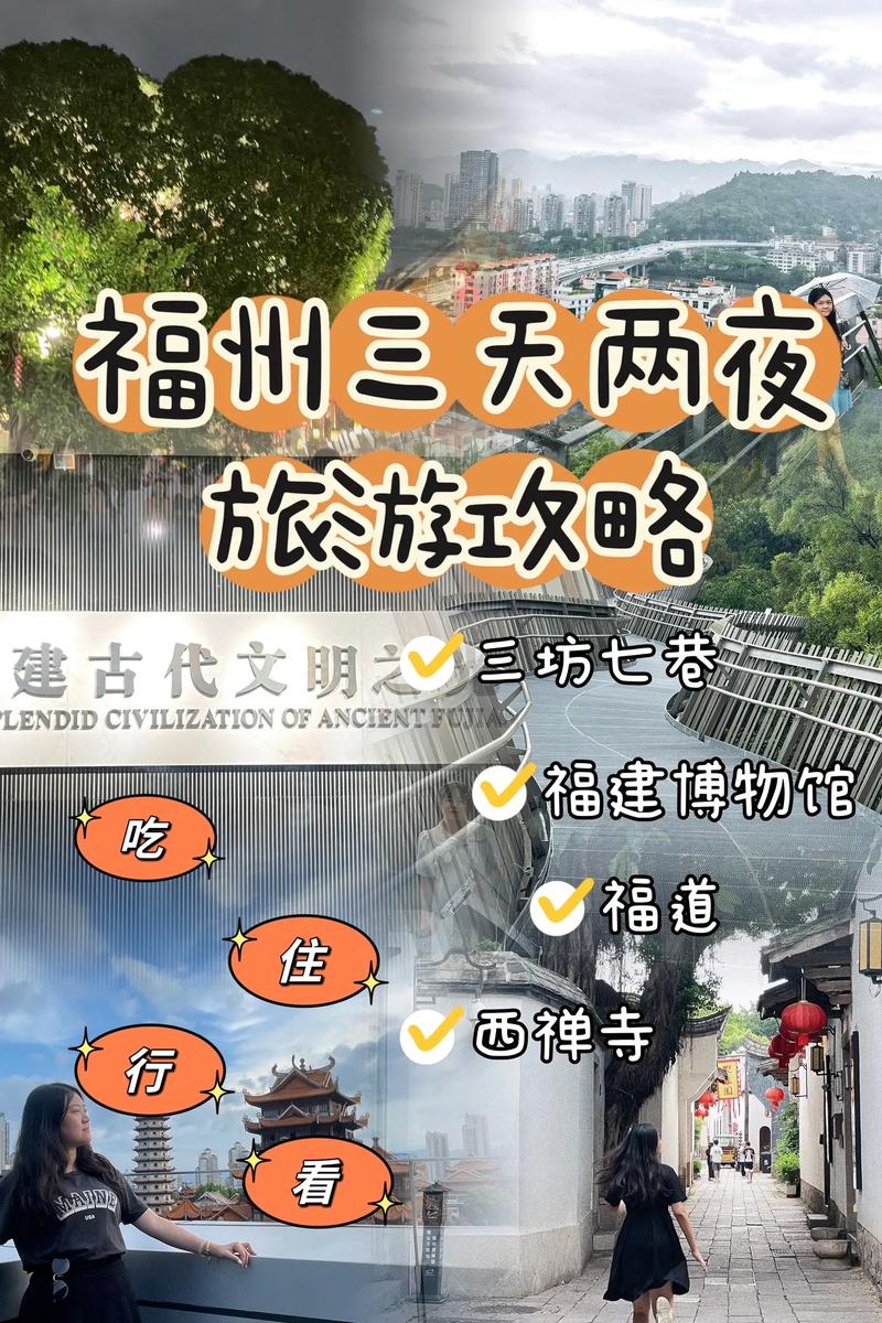 福州旅游攻略，如何玩转这座美丽的城市？-图1