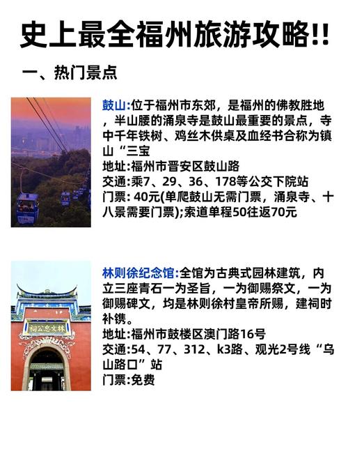 福州旅游攻略，如何玩转这座美丽的城市？-图3