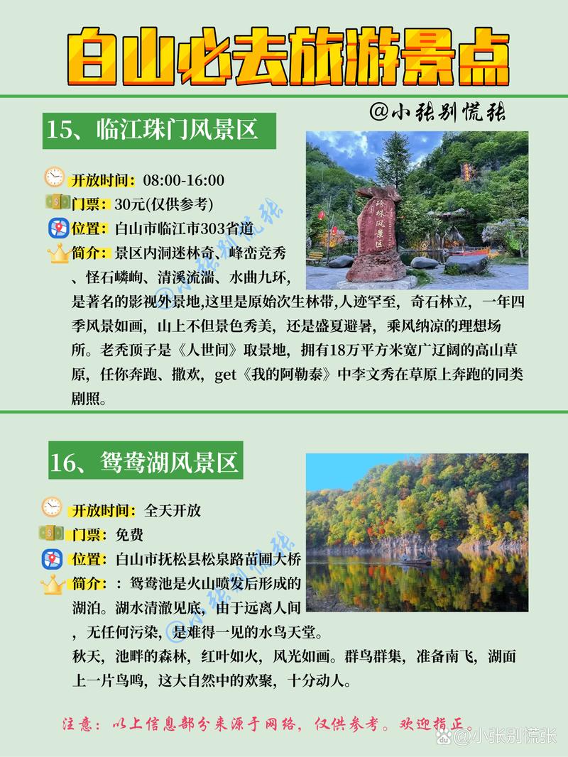 白山旅游攻略，如何规划一次完美的旅行体验？-图1