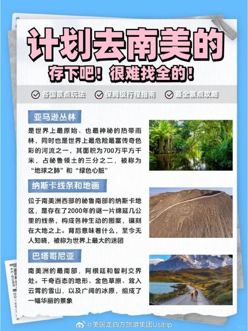 南美旅游攻略，如何规划一次完美的南美洲之旅？-图2