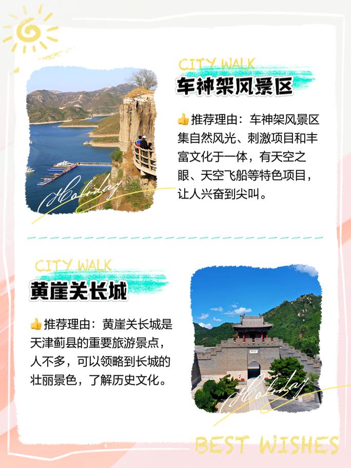 蓟县旅游攻略，如何规划一次完美的蓟县之旅？-图1