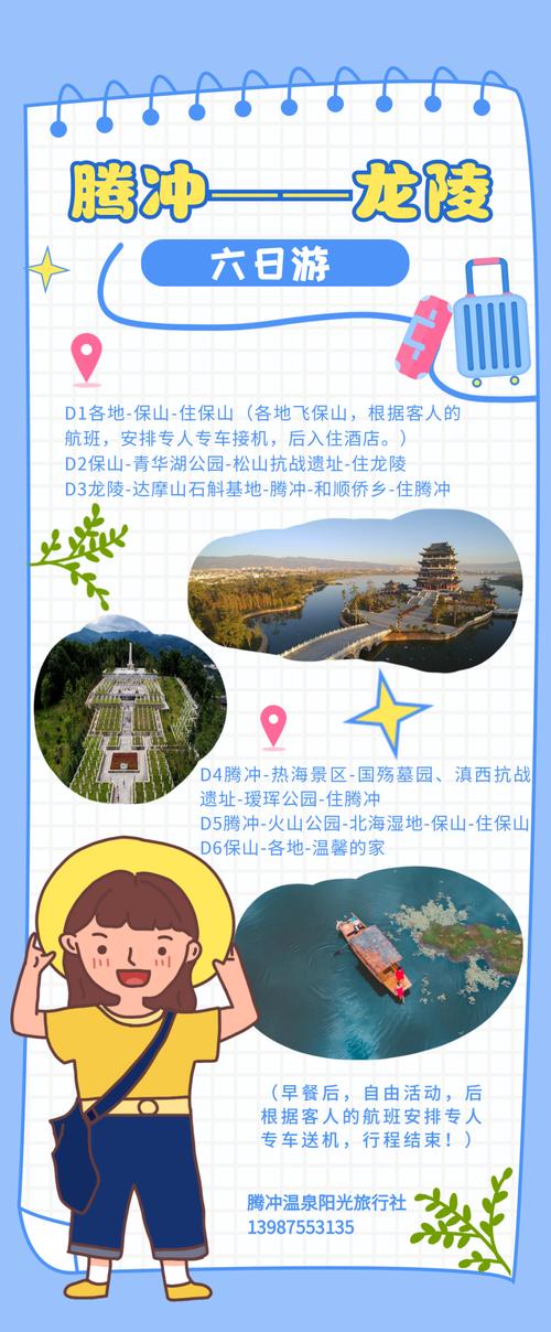 保山旅游攻略，如何规划一次完美的旅行体验？-图3