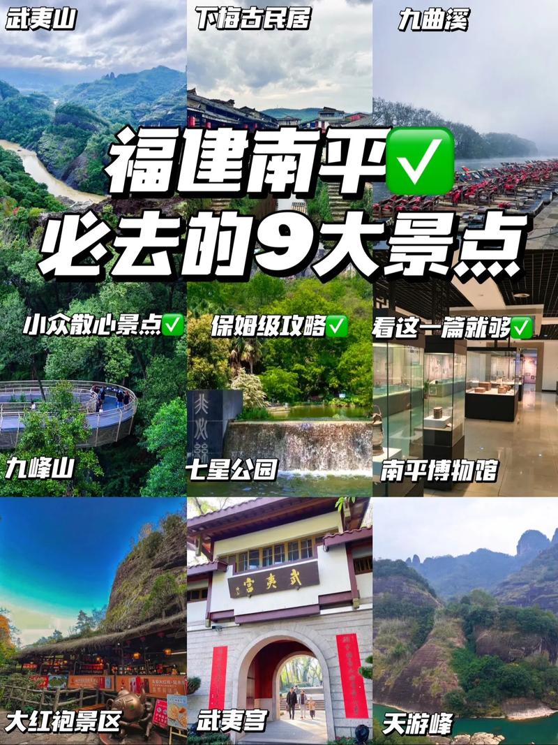 南平旅游攻略，如何规划一次完美的旅行体验？-图1