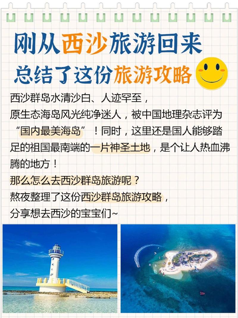 西沙旅游攻略，如何规划一次完美的海岛之旅？-图2