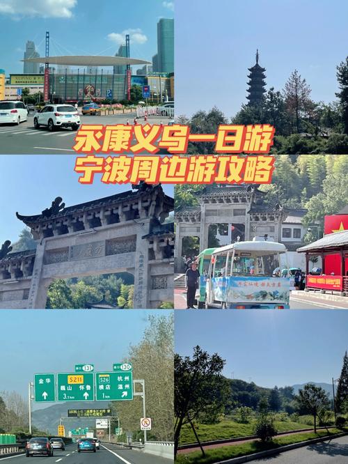 永康旅游攻略，如何玩转这座魅力之城？-图2