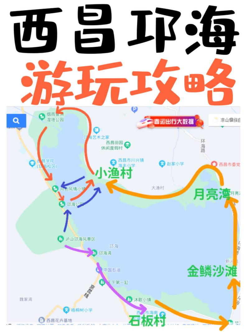 邛海旅游攻略，如何规划一次完美的旅行体验？-图1