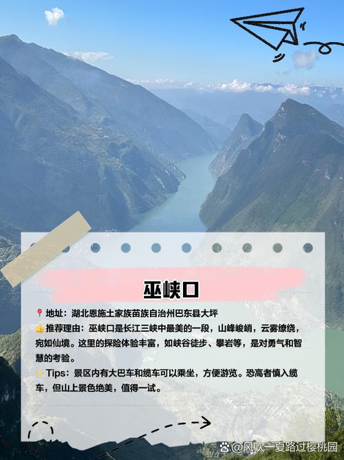 巴东旅游攻略，如何规划一次完美的巴东之旅？-图1