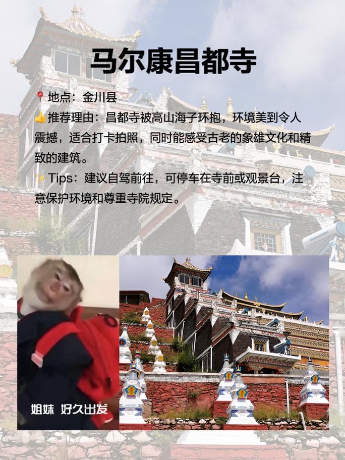 马尔康旅游攻略，如何玩转这座魅力之城？-图1