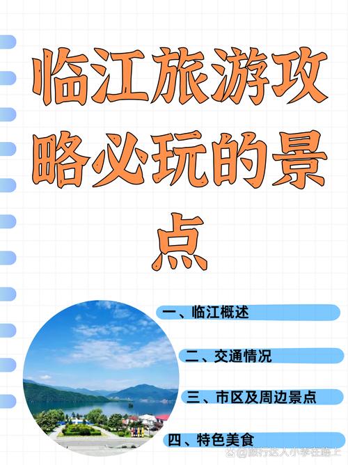 临江旅游攻略，探索这座迷人城市的最佳方式是什么？-图1