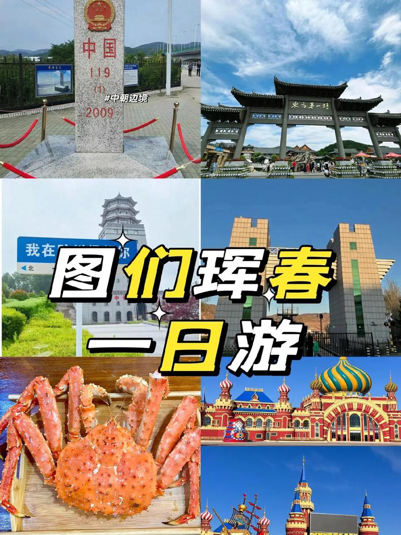 图们旅游攻略，探索边境小城的魅力，你准备好了吗？-图3