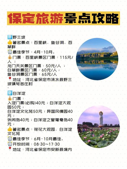 河北保定旅游攻略，探索古城魅力，有哪些必游景点和美食推荐？-图2