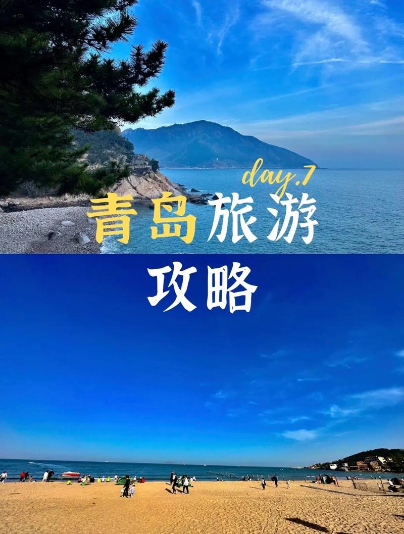 胶东旅游攻略，如何规划一次完美的胶东之旅？-图1