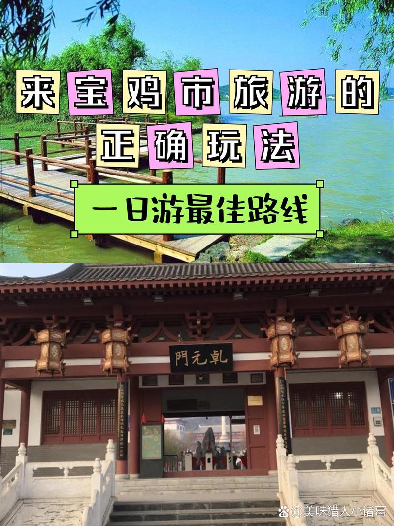 宝鸡市旅游攻略，如何玩转这座历史与现代交融的城市？-图1