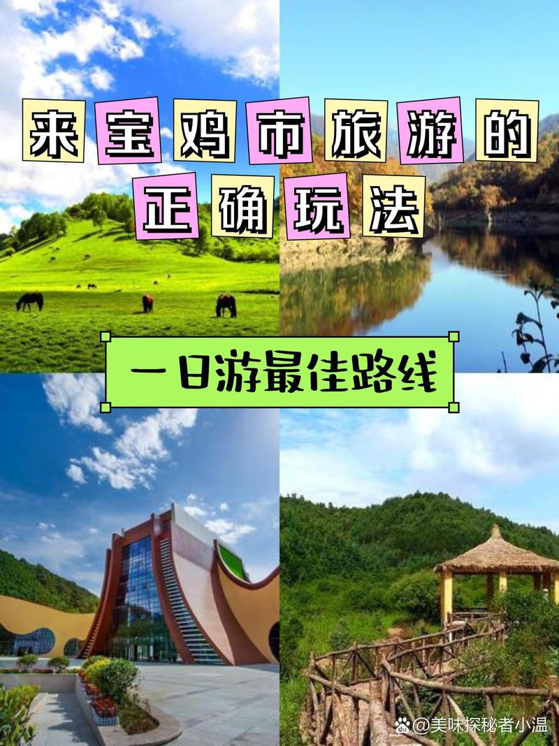 宝鸡市旅游攻略，如何玩转这座历史与现代交融的城市？-图2