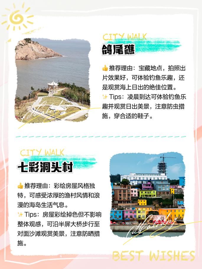 洞头岛旅游攻略，如何规划一次完美的海岛之旅？-图3