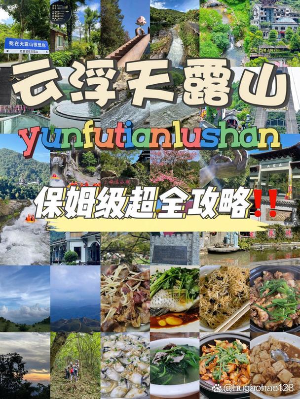 天露山旅游攻略，如何规划一次完美的旅行体验？-图1