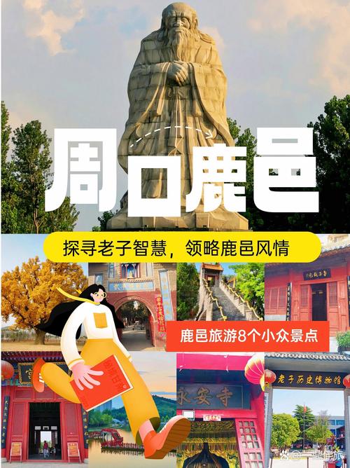 鹿邑旅游攻略，如何玩转这座历史悠久的城市？-图3