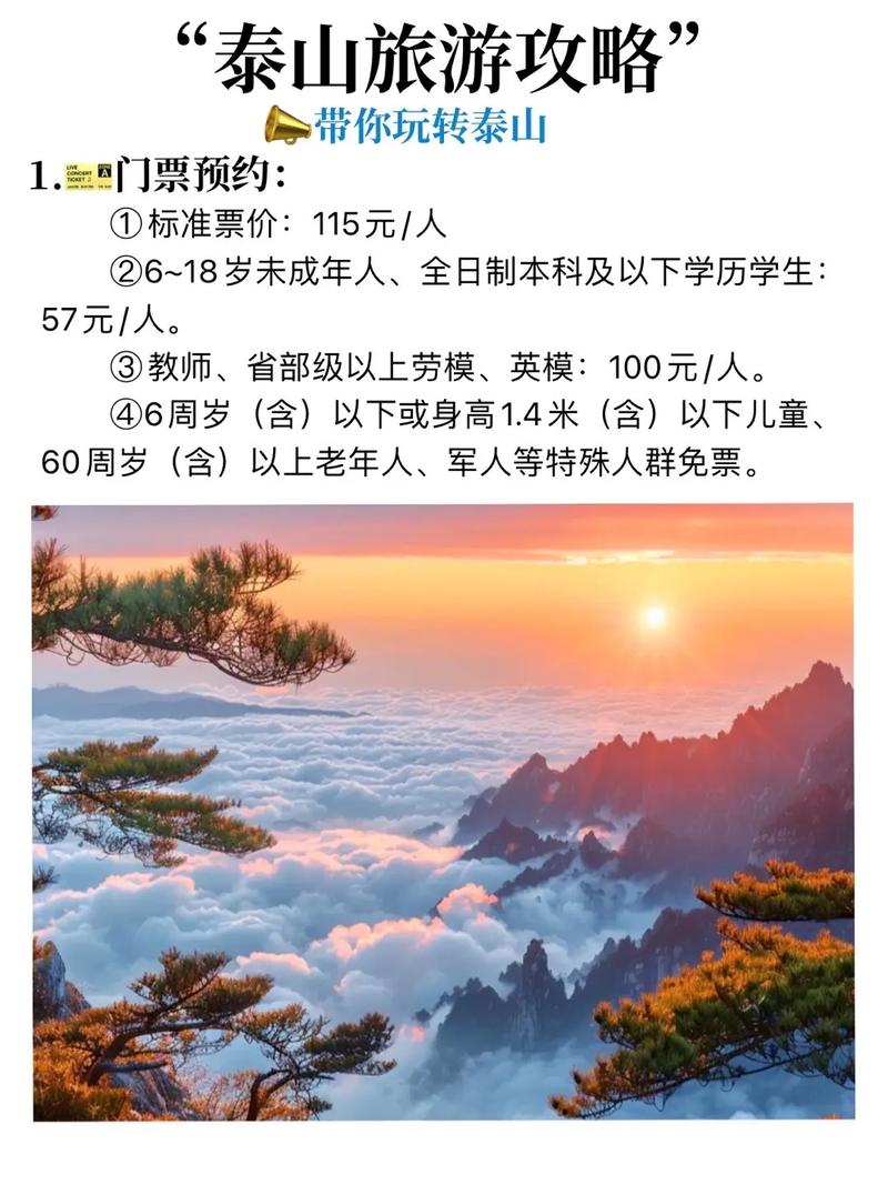 如何制定一份完美的济南泰山旅游攻略？-图2