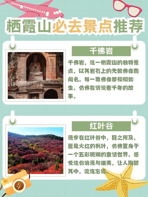 如何制定完美的栖霞山旅游攻略？-图2