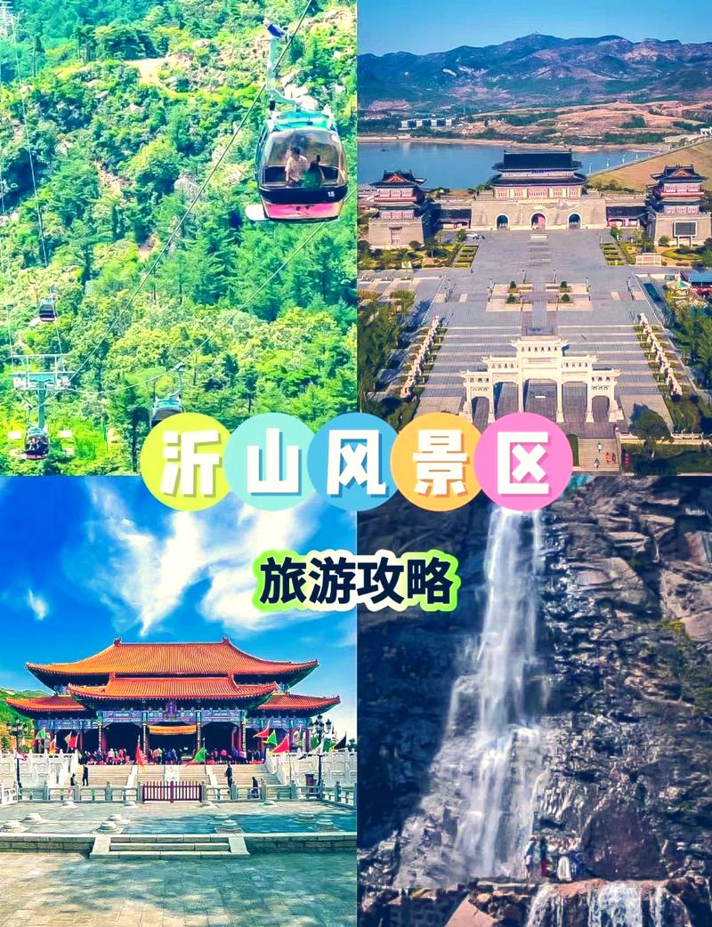 沂山旅游攻略，如何规划一次完美的沂山之旅？-图3