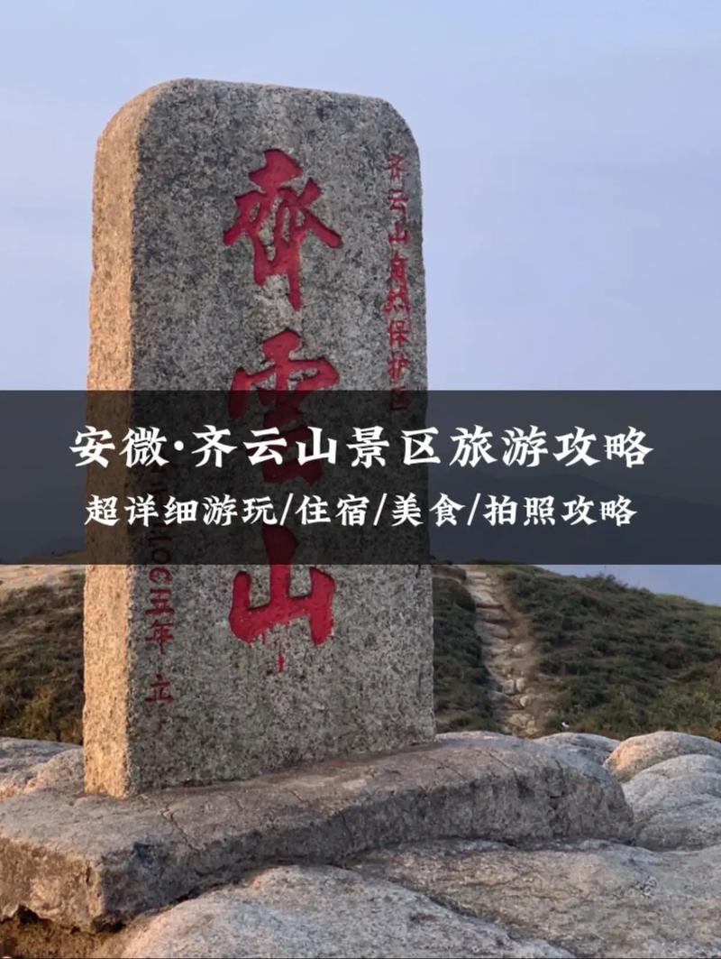 齐云山旅游攻略，如何规划一次完美的齐云山之旅？-图2