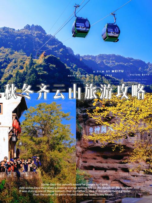 齐云山旅游攻略，如何规划一次完美的齐云山之旅？-图3