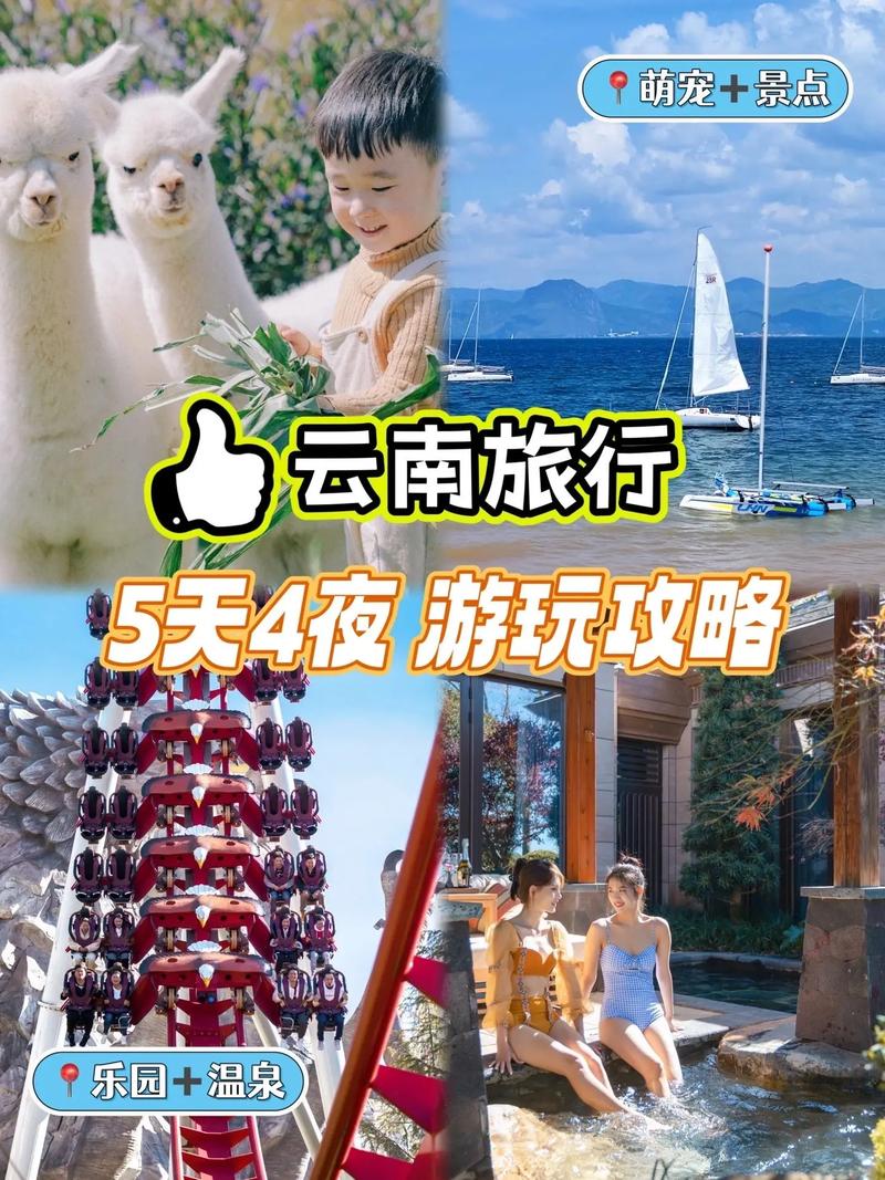 云南五天四晚旅游攻略，如何规划最佳行程？-图1