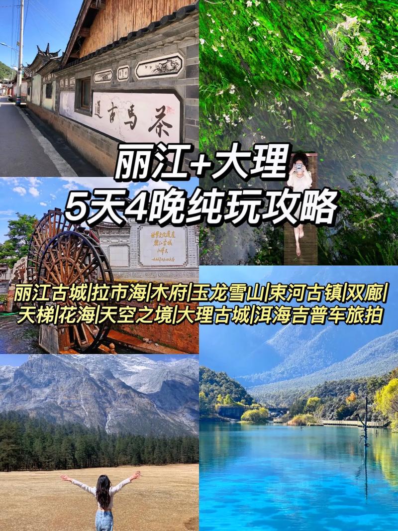 云南五天四晚旅游攻略，如何规划最佳行程？-图2