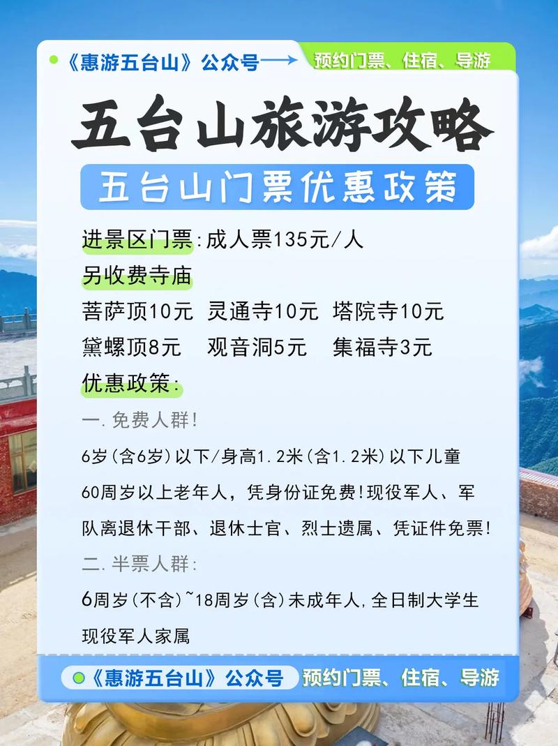 五台山旅游住宿攻略，如何选择合适的住宿？-图1