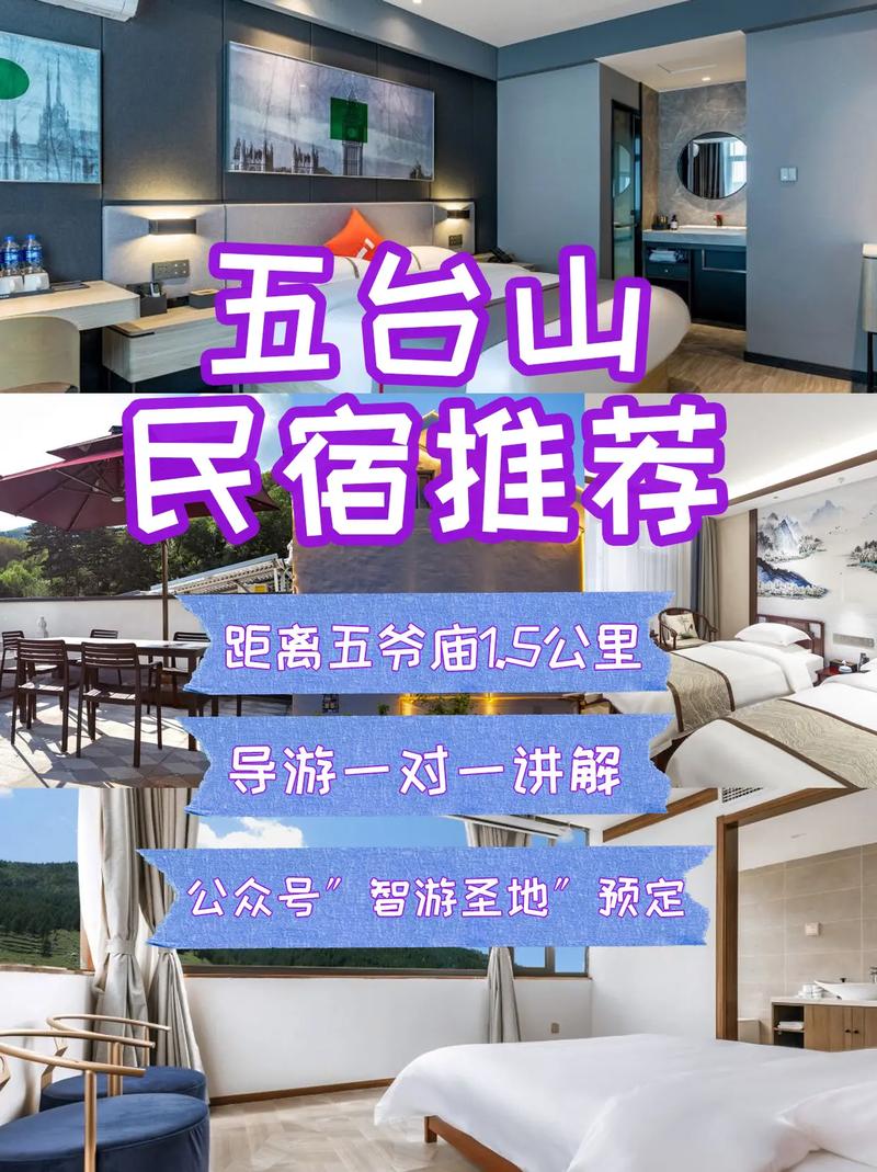 五台山旅游住宿攻略，如何选择合适的住宿？-图3